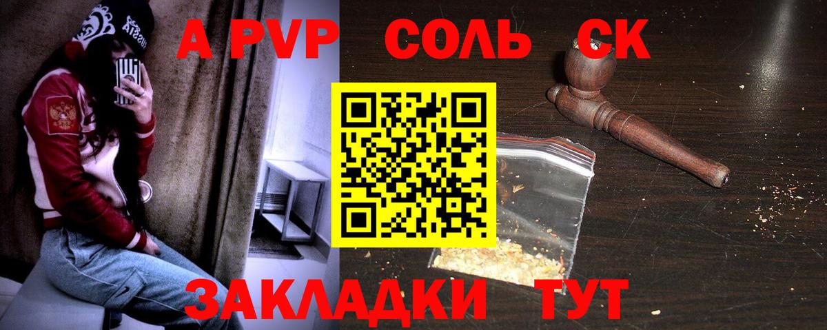 A PVP мука  Вход с VPN  APVP Соль  А ПВП Crystall  Нягань 