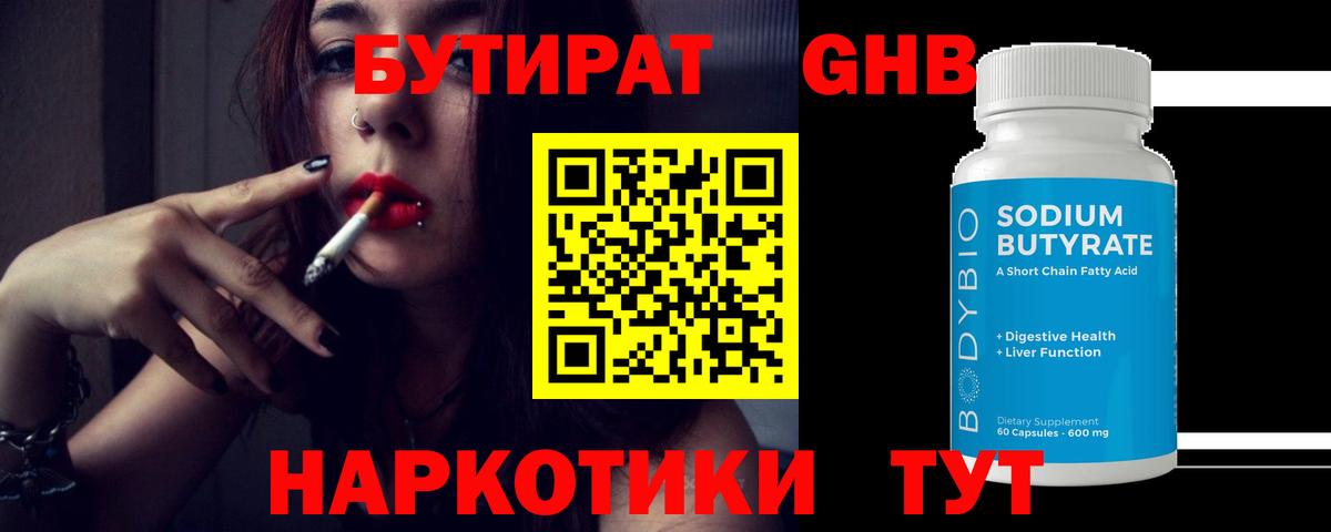Нягань  Бутират BDO  БУТИРАТ  Вход с VPN 