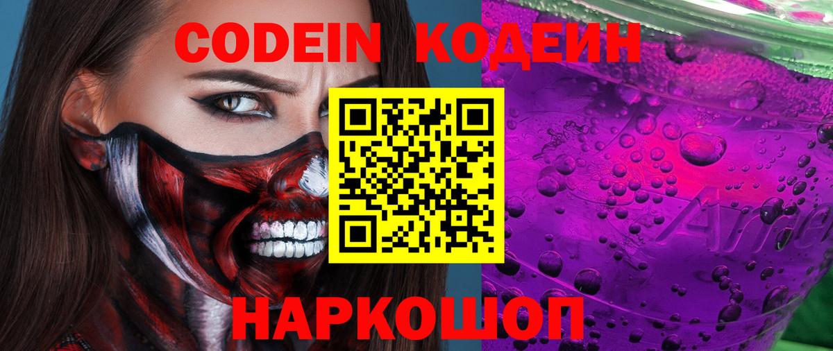 Нягань  Кодеин Purple Drank  где продают наркотики  Codein Purple Drank  Вход с VPN 