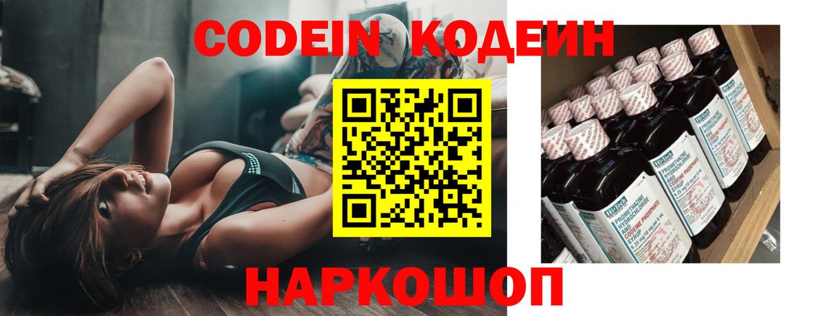 Кодеиновый сироп Lean Purple Drank Нягань